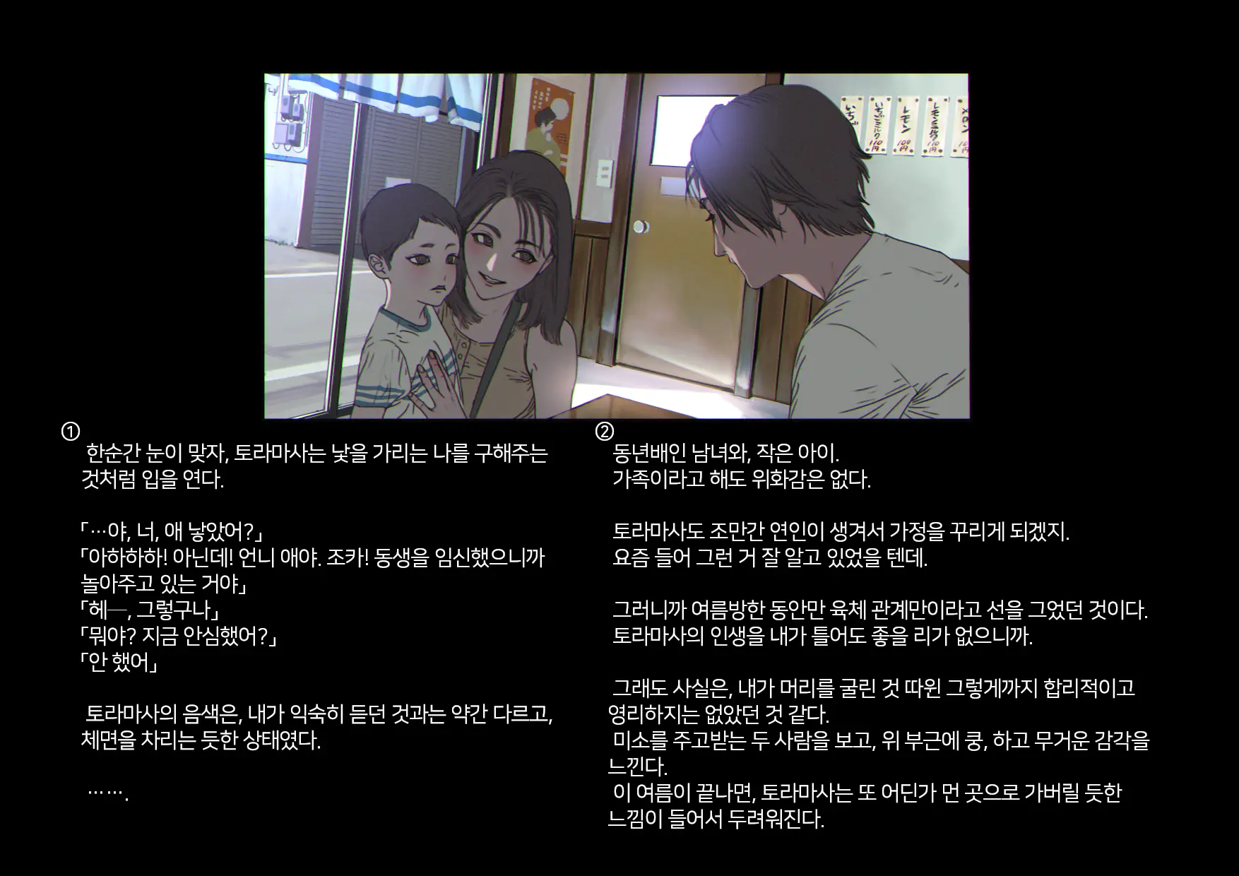 Boku-Tachi Ikenai Koto Shiteru│우리들 몹쓸 짓 하고 있어